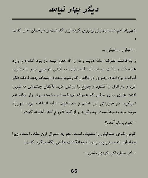 دیگر بهار نیامد - نمونه اول - جزیره کتاب های الکترونیکی